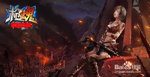 《枪魂》僵尸围城战前攻略