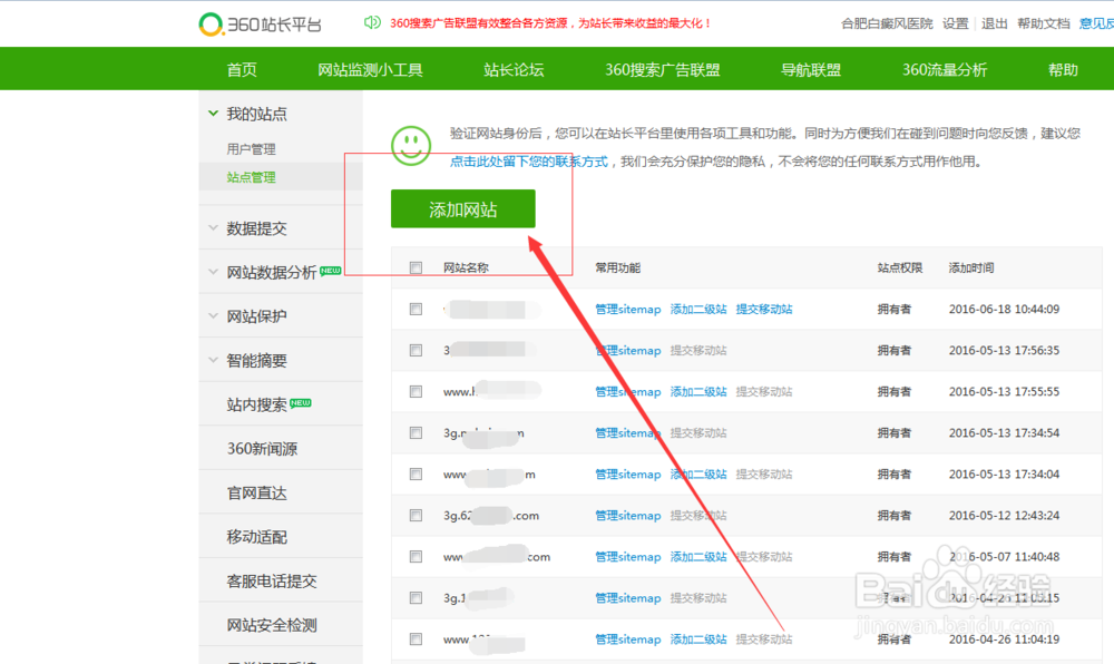 怎么添加网站到360站长