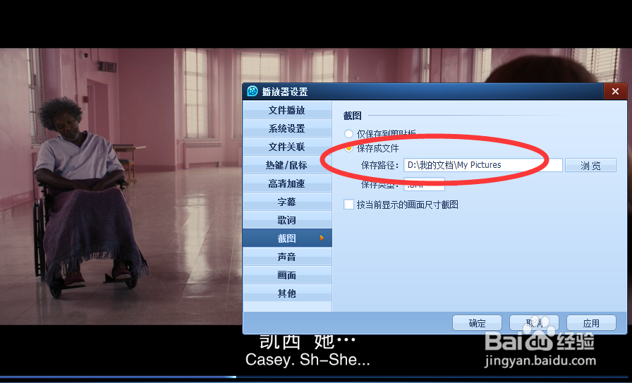 如何给QQ影音设置为截图保存到文件夹