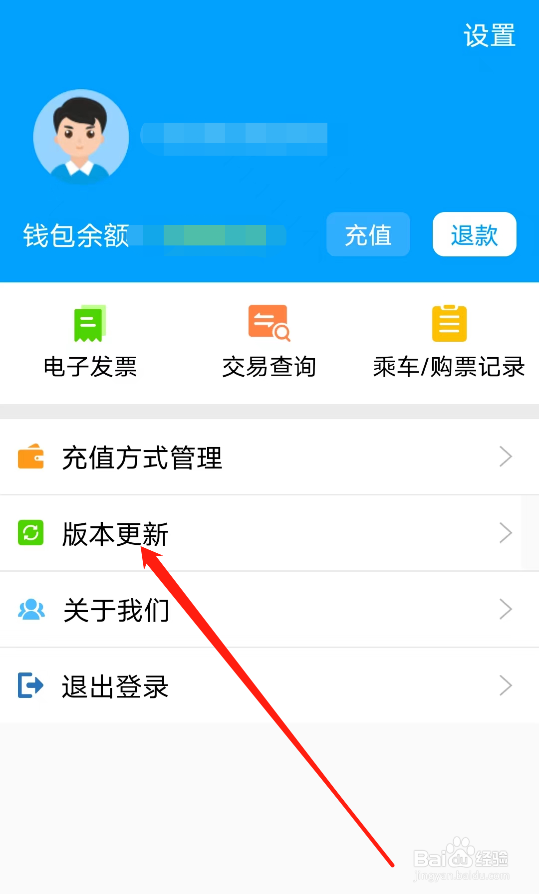 济南地铁如何进行版本更新