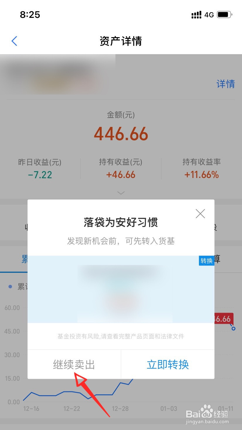 支付宝的基金怎么全部卖出
