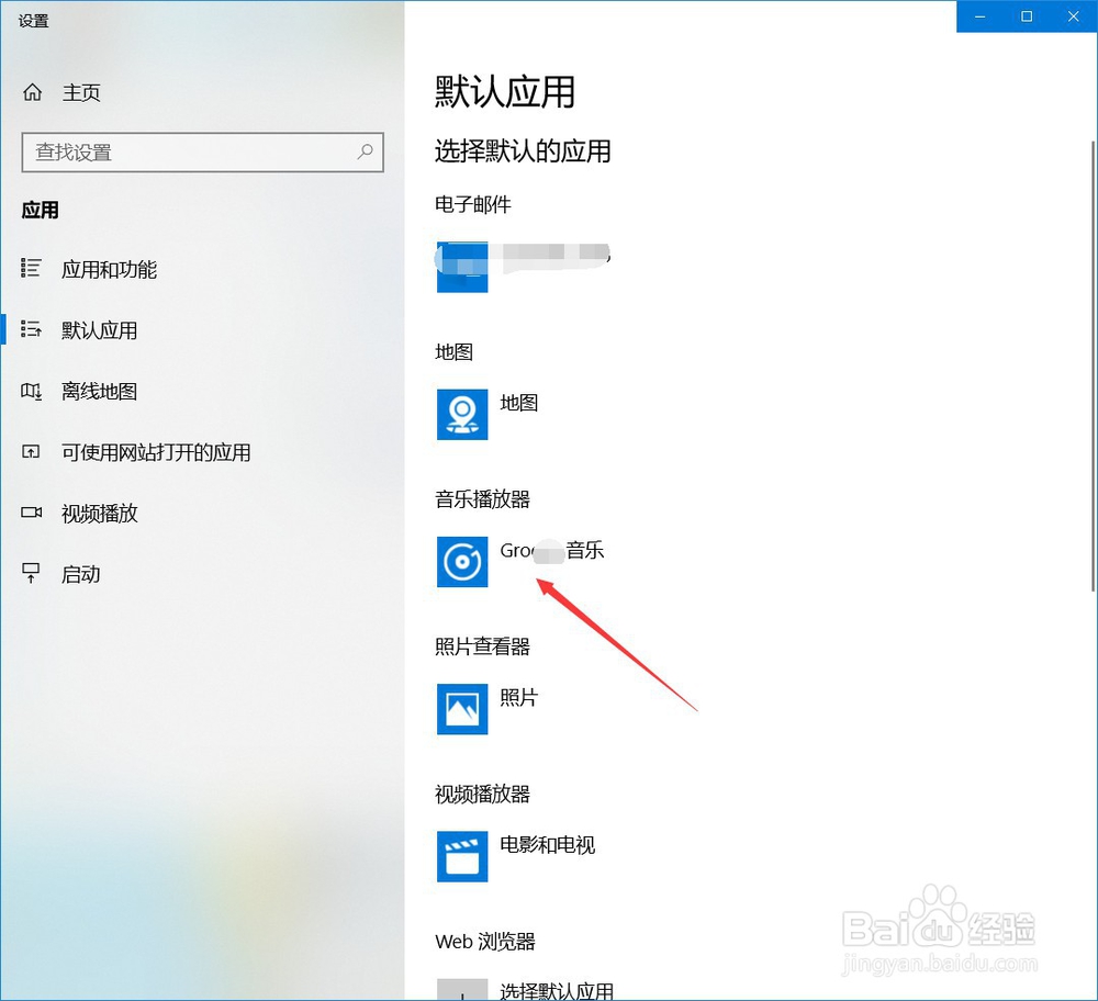 win10怎么设置酷狗为默认的音乐播放器