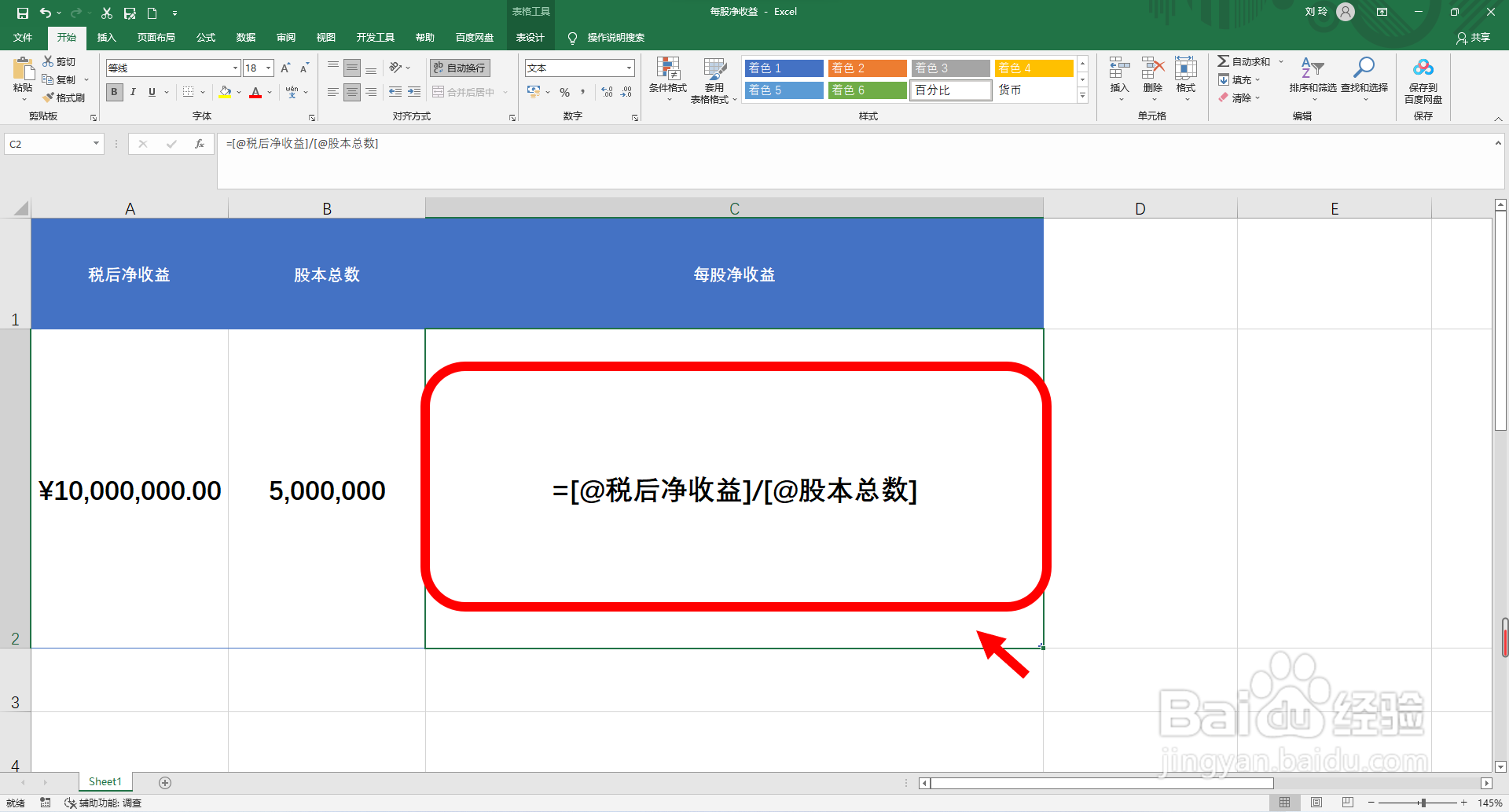 每股净收益怎么算