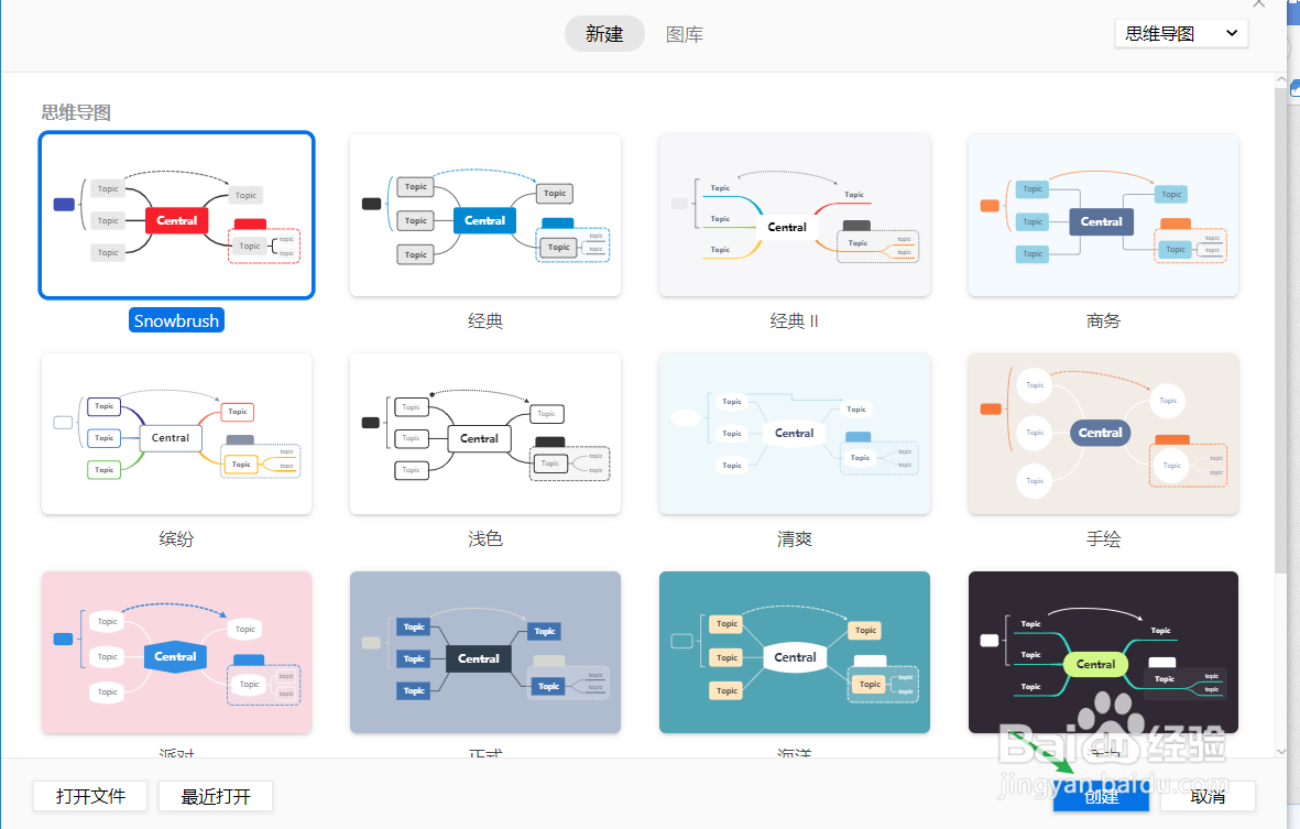 怎么用XMind新建一个流程图