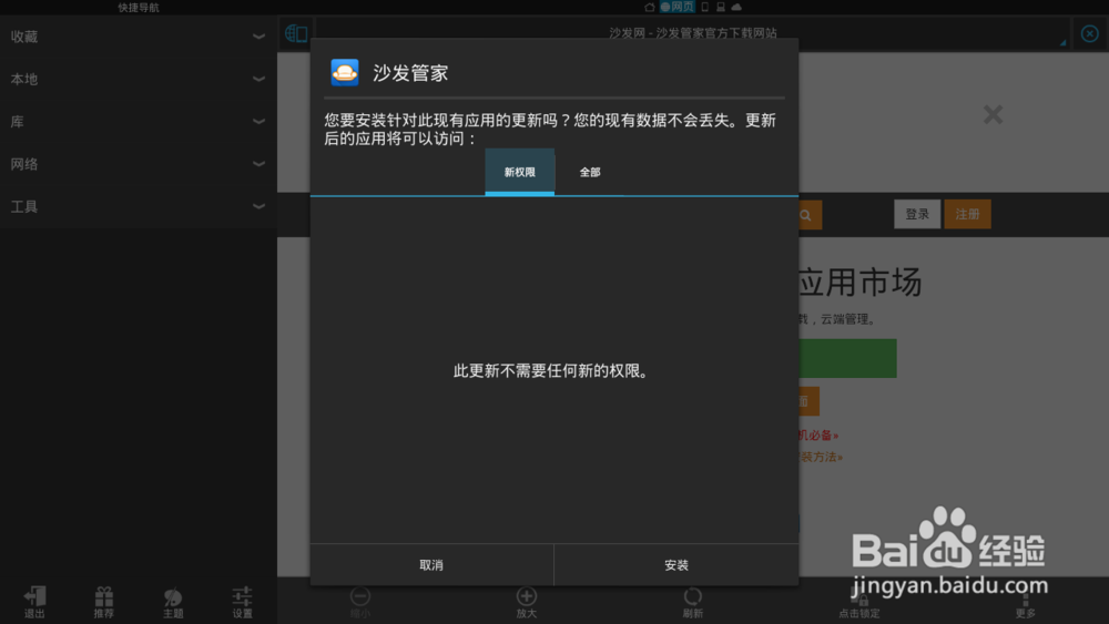 百度影棒3安装软件教程完美解决不识别APK的问题