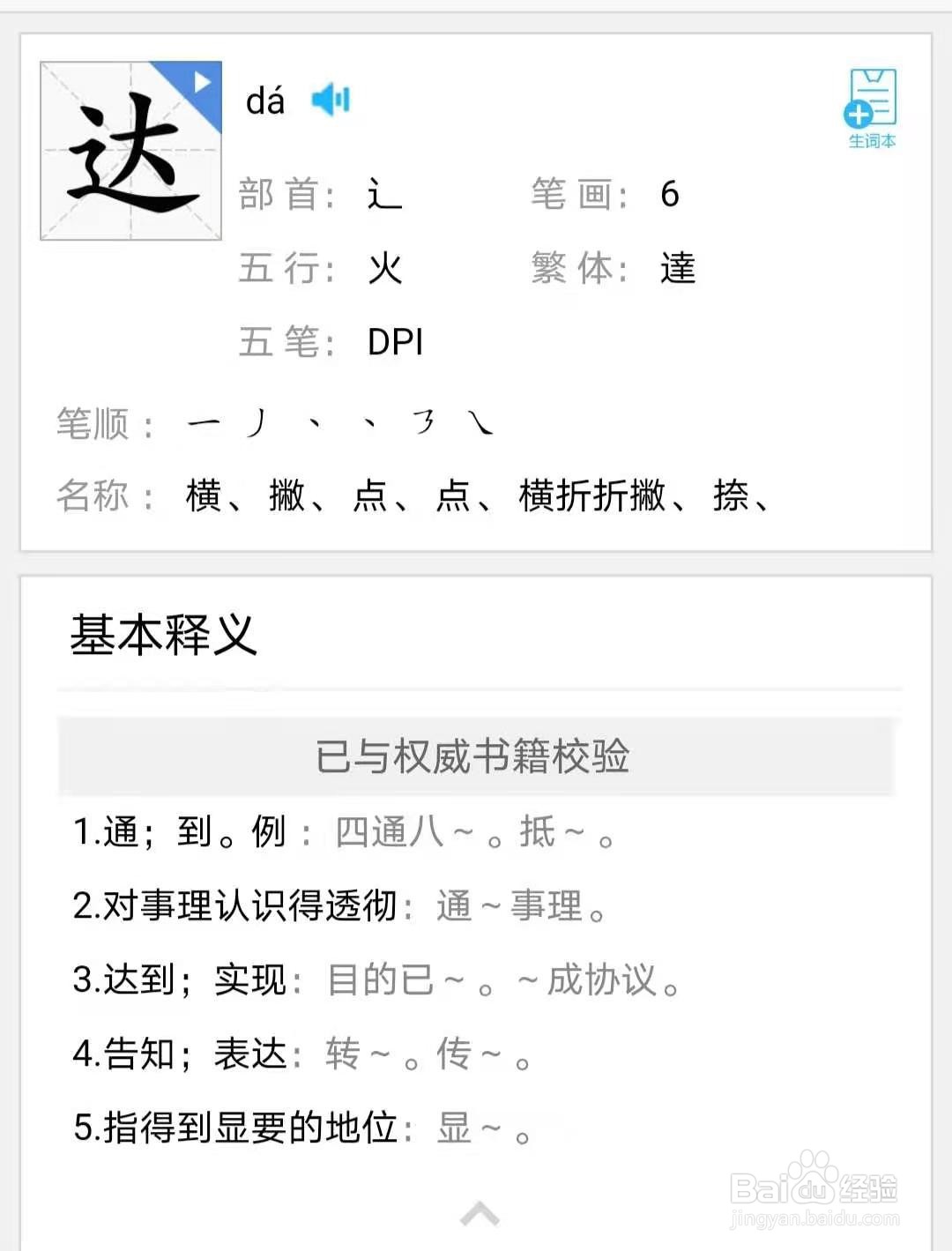 达拼音怎么拼