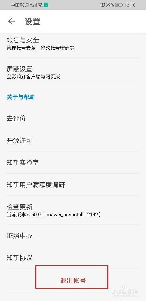 知乎怎么切换账号