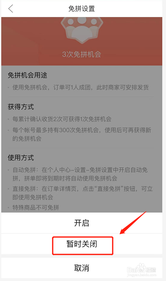 拼多多如何关闭免除拼团设置