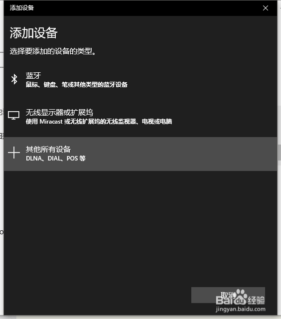 windows添加蓝牙等其他设备到计算机中