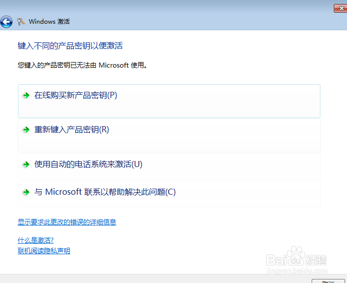 2015年最新win7旗舰版64位激活方法