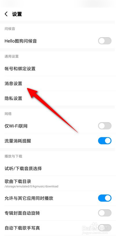 酷狗音乐怎么设置不再关注名单
