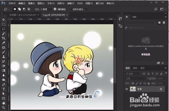 Photoshop的套索工具