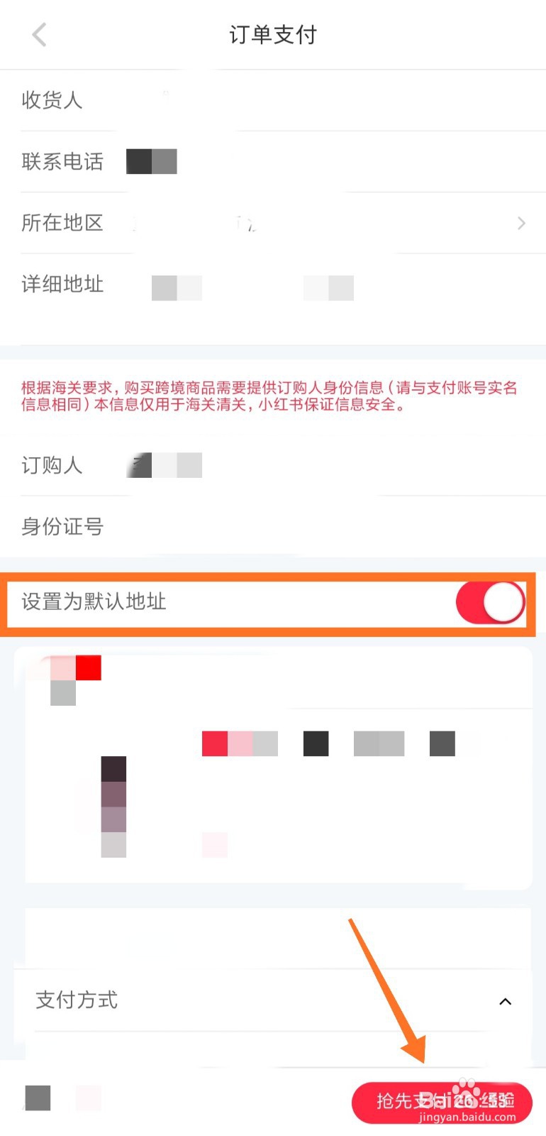 小红书怎么购买商品 如何购买商品