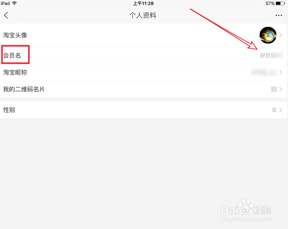 淘宝会员名怎么看_淘宝会员名如何更改