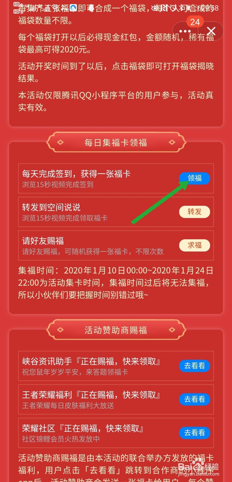 2020QQ鼠年集福卡活动怎么获得福卡