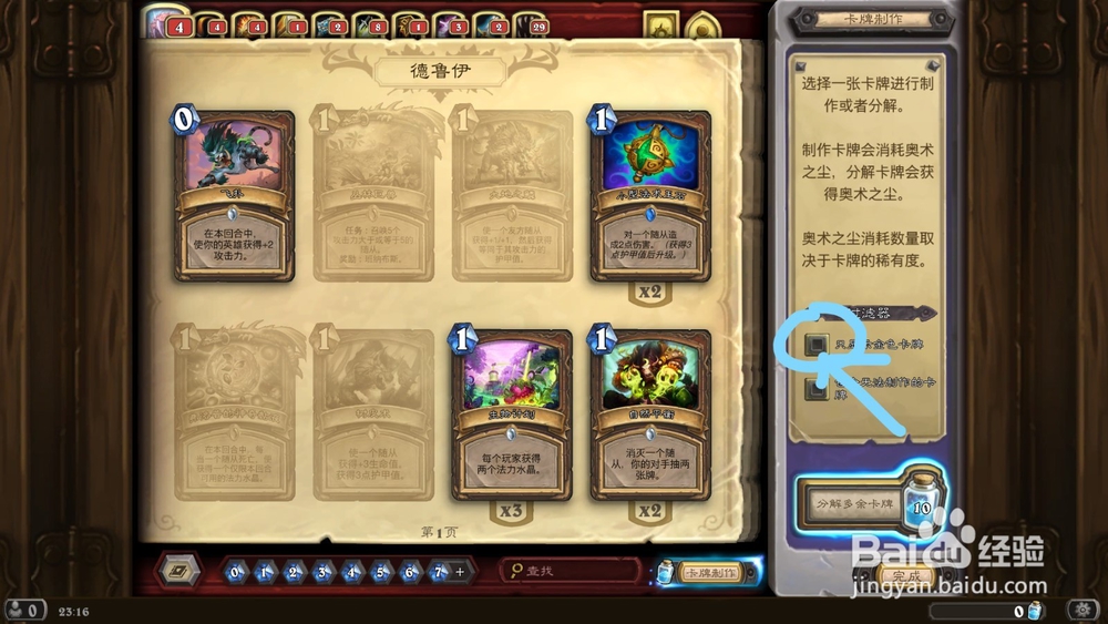 炉石传说合成金卡教程