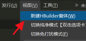HBuilderX如何新建多个窗口