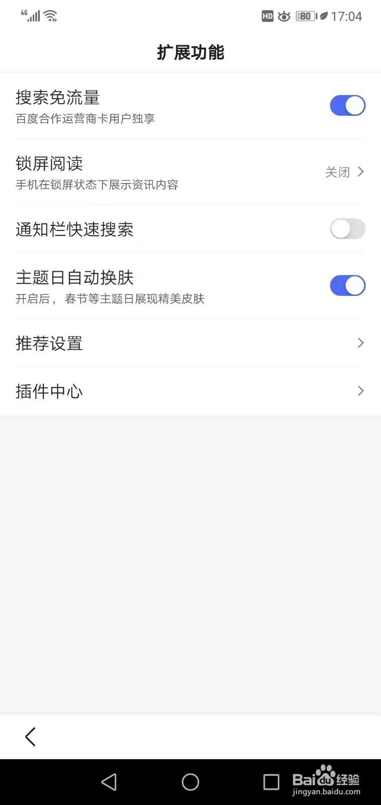 百度如何设置接收兴趣推荐