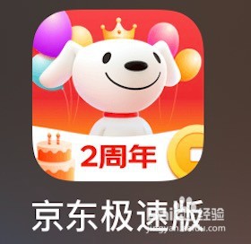 京东极速版昵称的设置方法