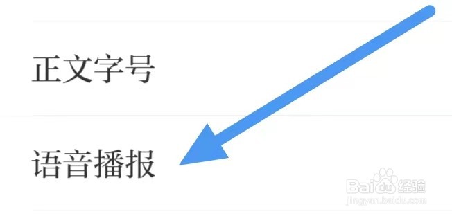 羊城派怎么设置语音播报？