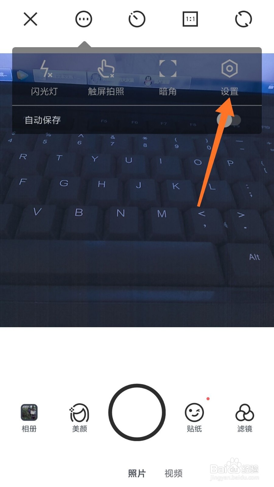相机360怎么设置照片保存路径