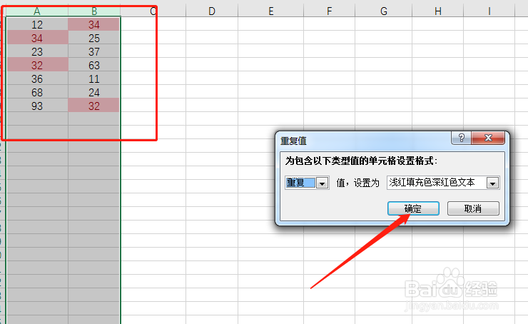 office2016如何在Excel中查找重复值