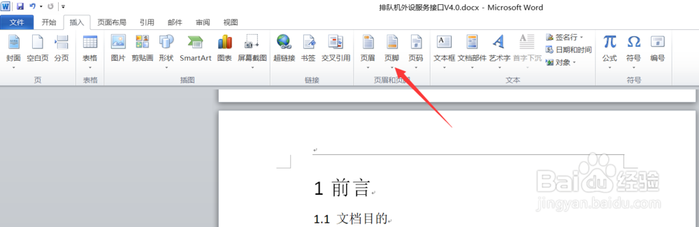 如何取消页眉页脚
