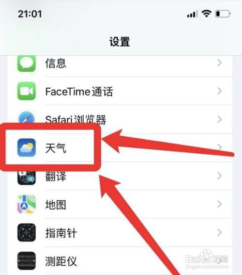 苹果ios15天气定位不到区县