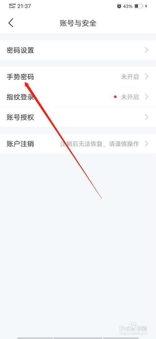 平安好车主怎么开启手势密码