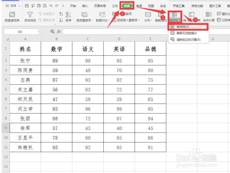 Excel中如何快速圈出不及格成绩
