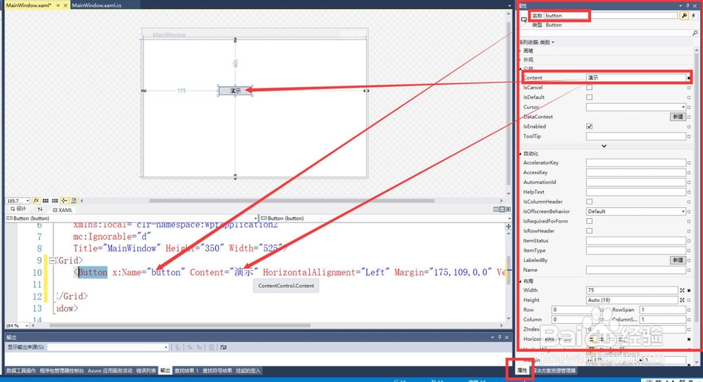 C#wpf入门教程
