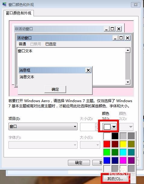 win7系统设置护眼的电脑豆沙绿界面的方法!