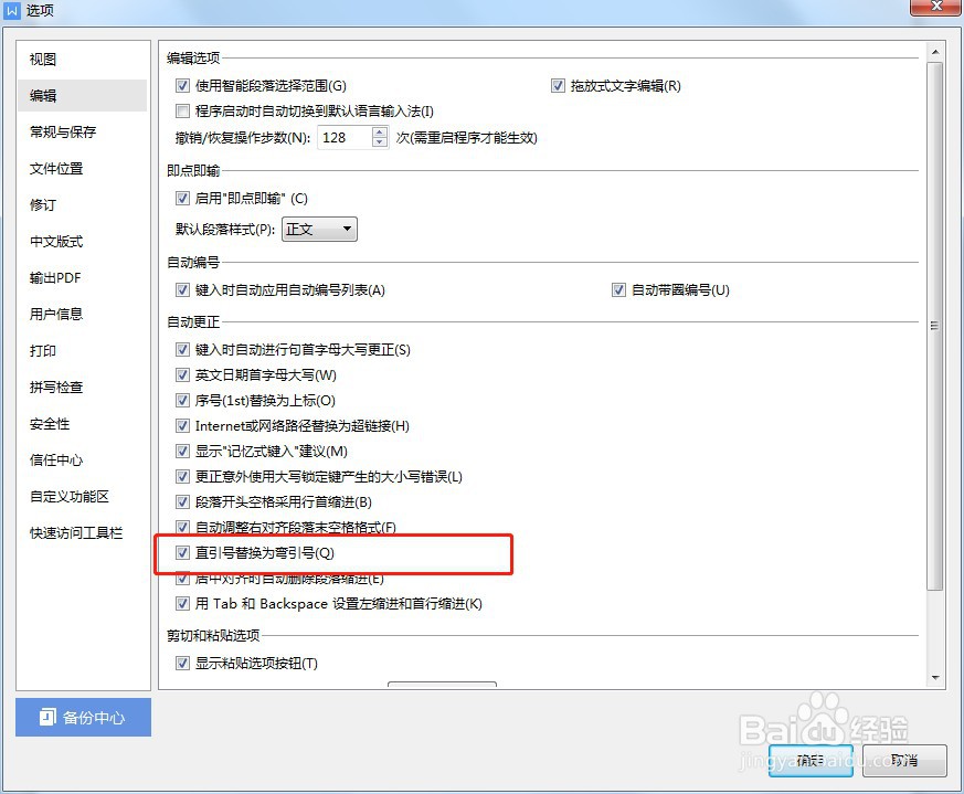 Word如何设置直引号不替换为弯引号