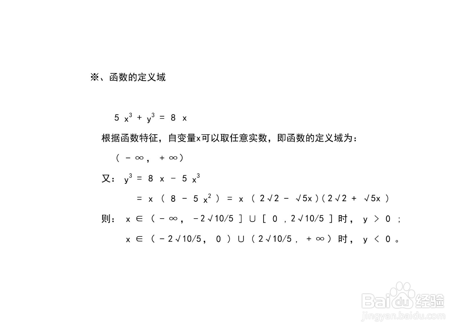 三次隐函数5x^3+y^3=8x的示意图及其性质