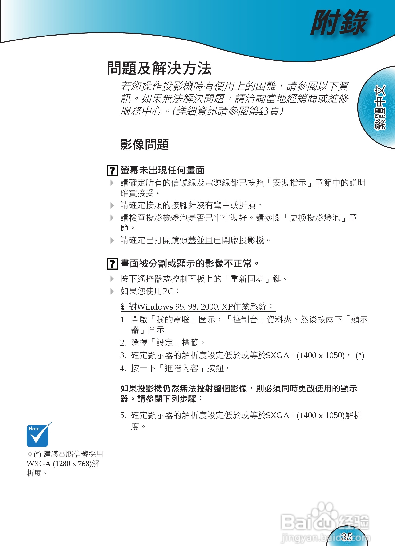 奥图码 H72投影机说明书:[4]