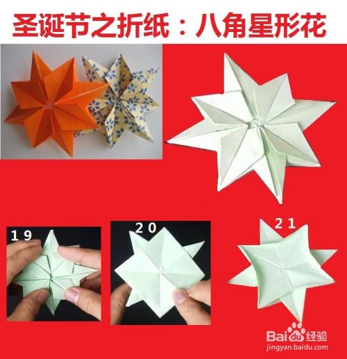 圣诞节之折纸 八角星形花 百度经验