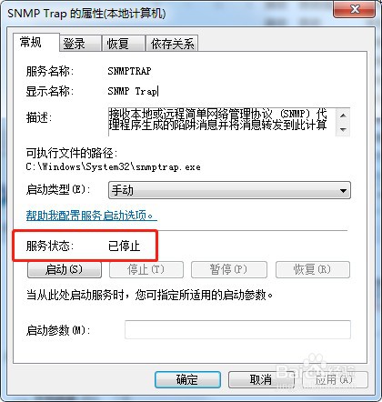 win7系统如何停止服务SNMP Trap