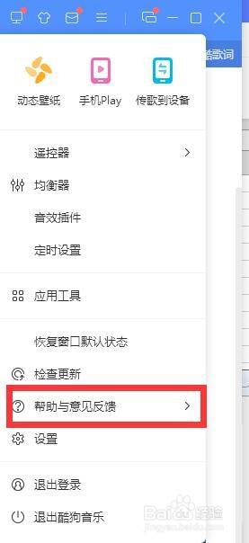 酷狗音乐怎么查看软件版本号