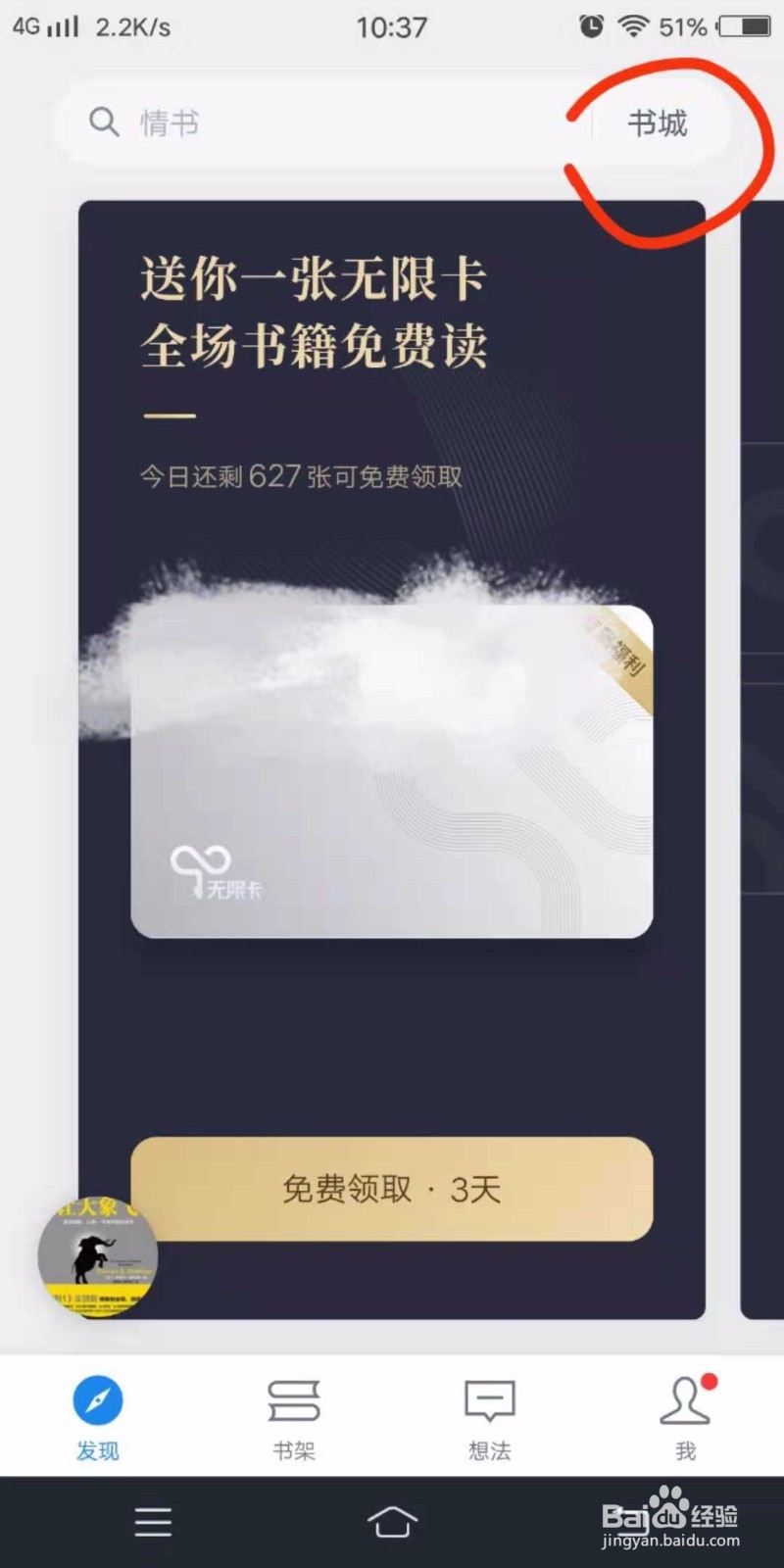 微信读书APP怎么免费领书 免费看书 免费听书