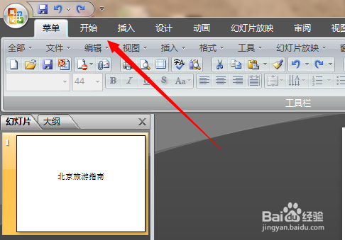 怎么制作PPT、怎么制作幻灯片