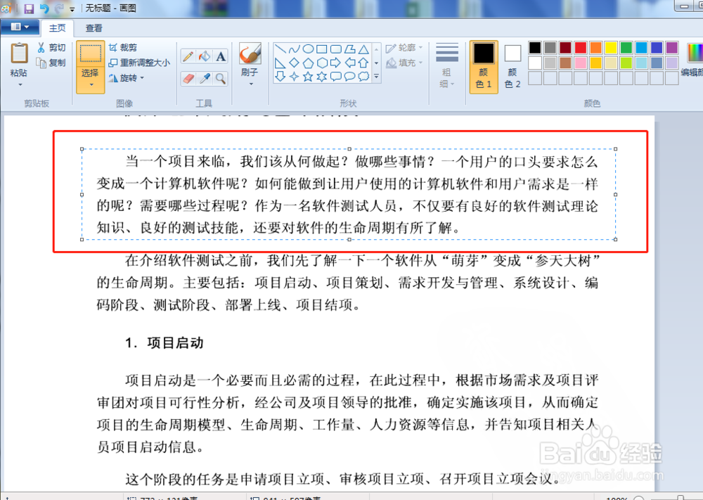 如何把图片上的文字转换成文字