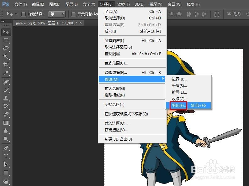 ps抠图后怎么羽化边缘