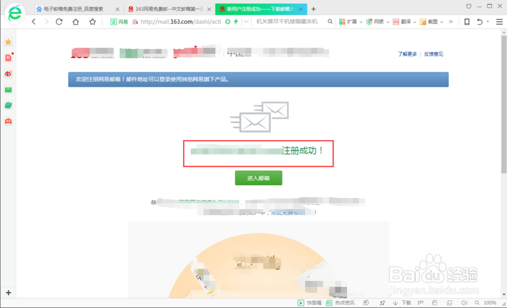 如何获得自己的电子邮箱