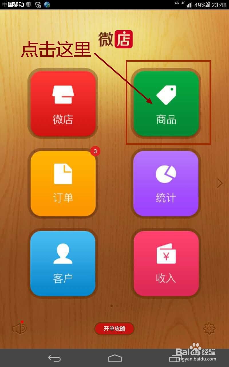 怎么手机开通微店