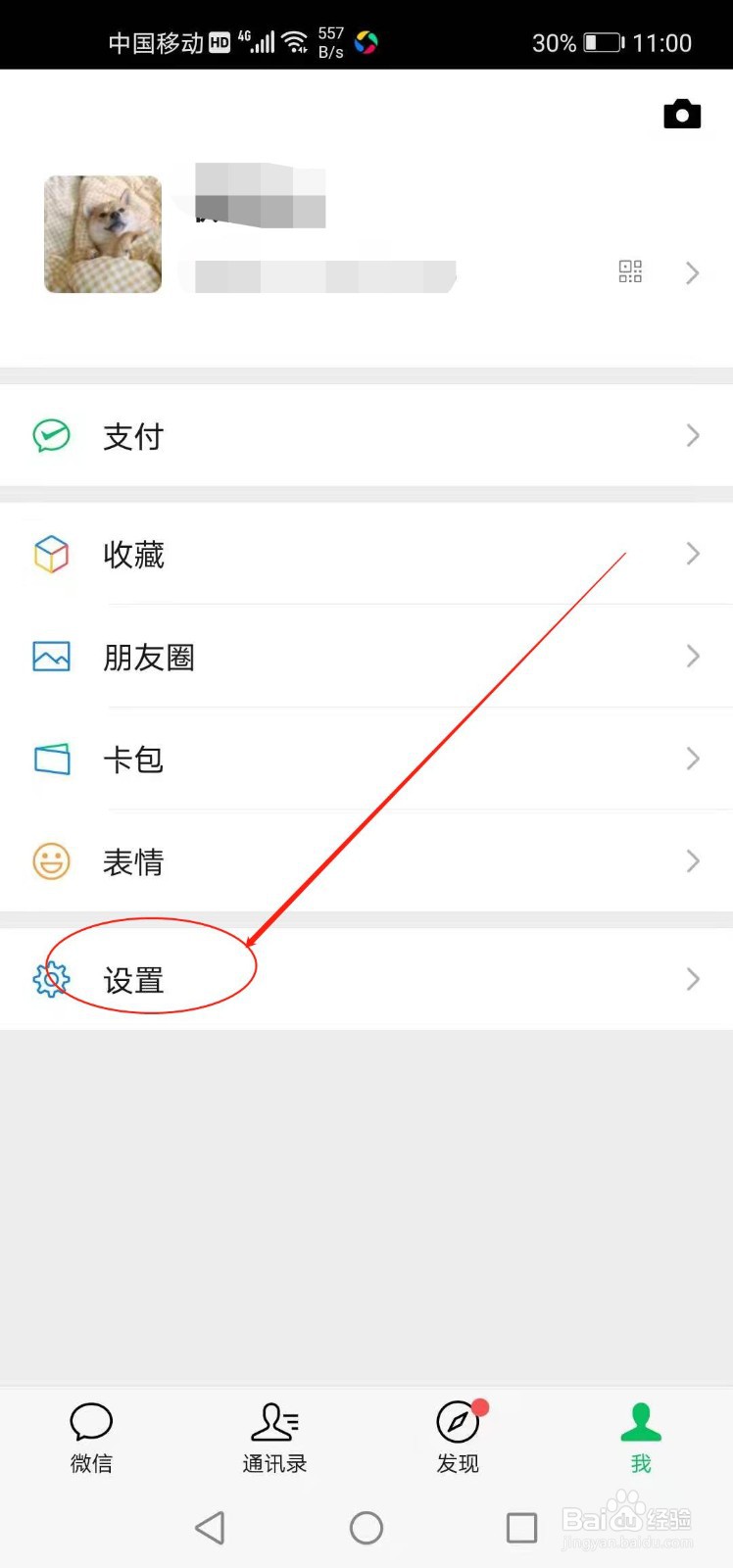 微信如何设置语言