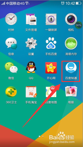 如何使用手机版百度知道