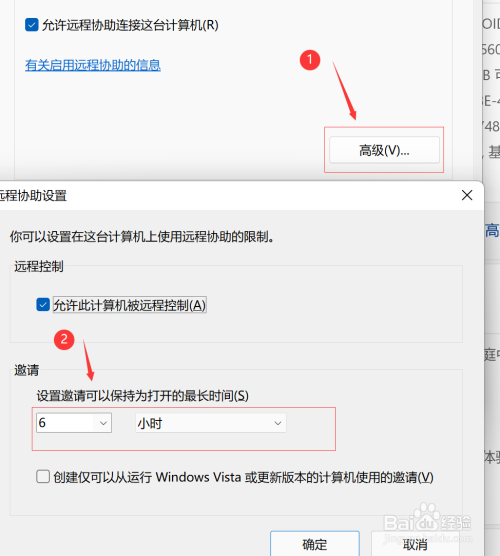 windows11如何开启远程协助的访问权限？