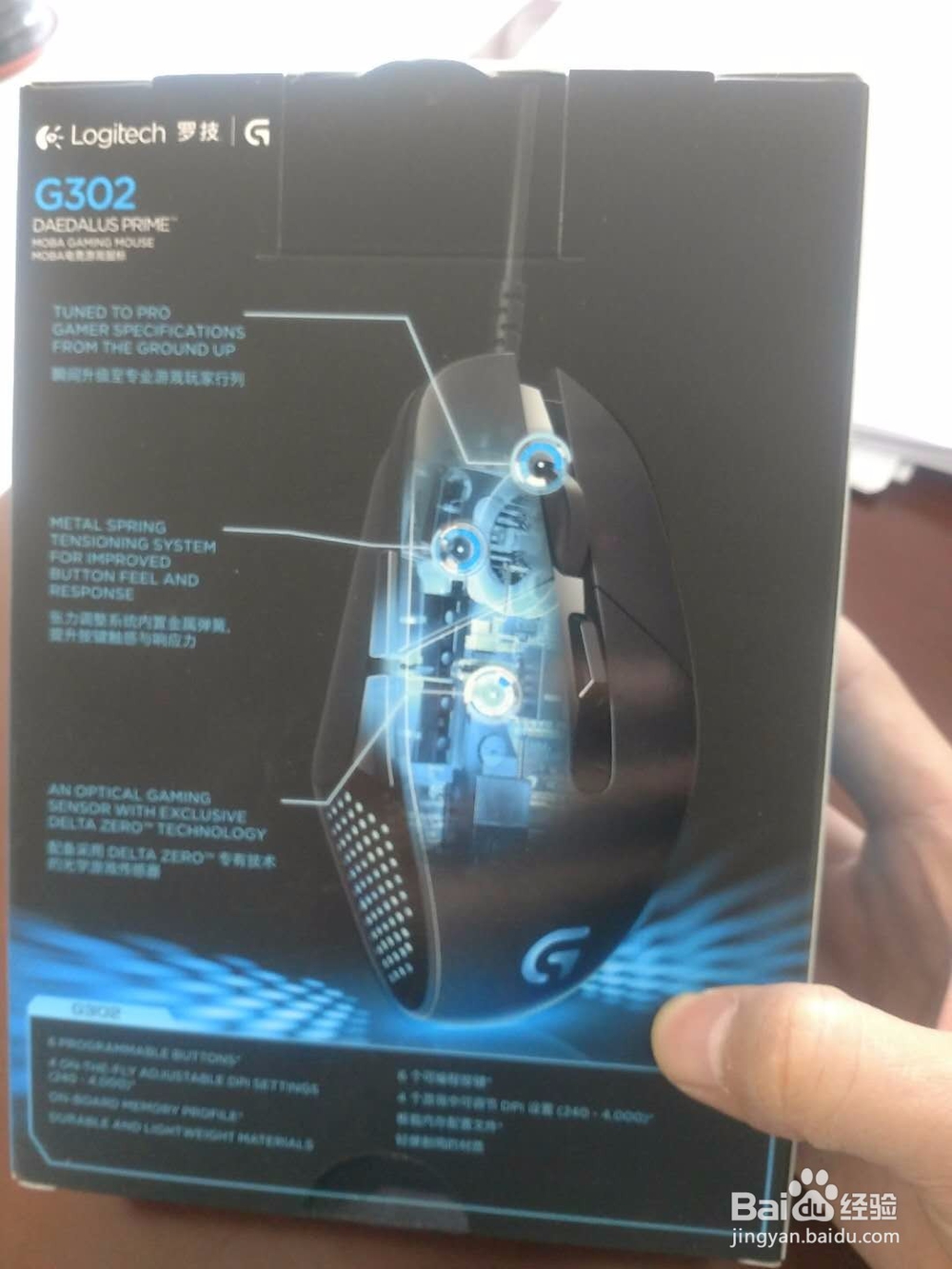 罗技G302电竞游戏鼠标功能使用