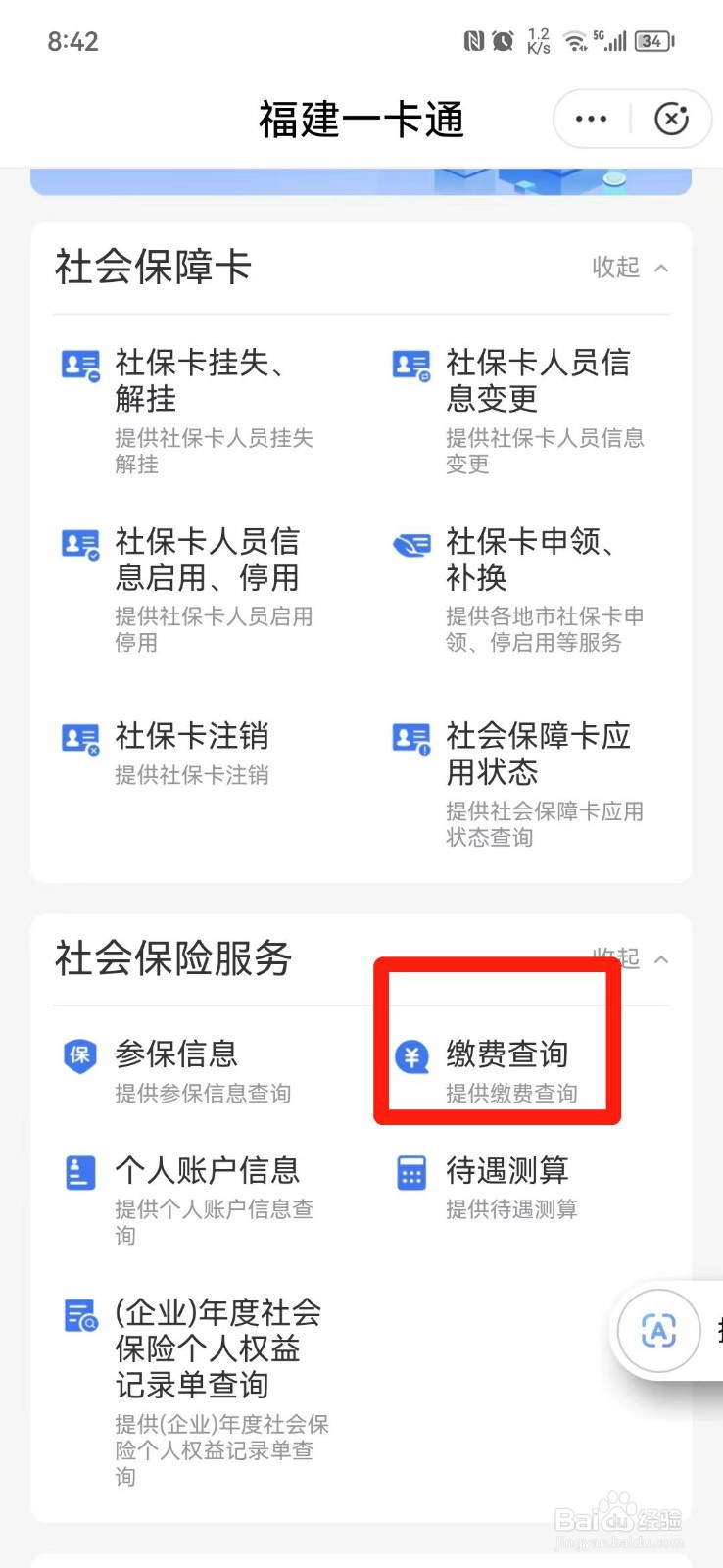 社保缴费记录在哪里查询