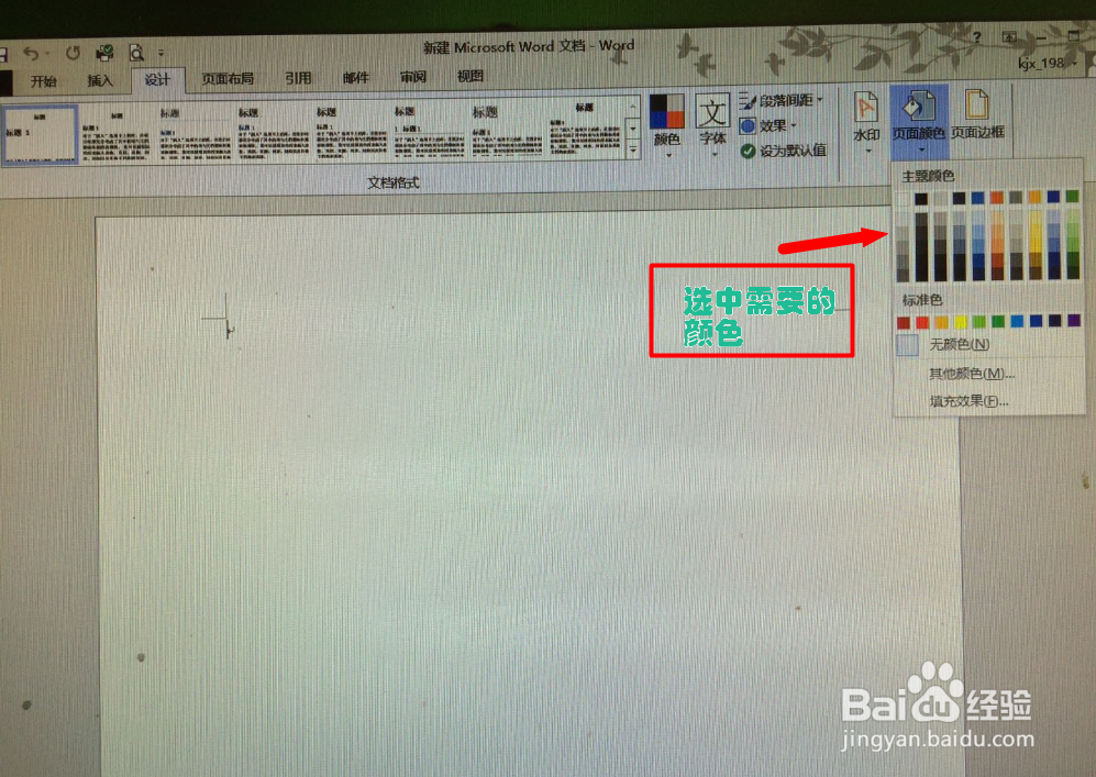 Word文档何如设置背景页面色？